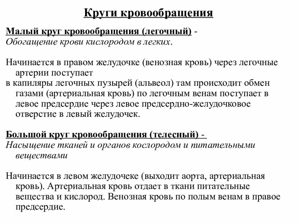 Обогащение легких кислородом. Обогащение крови кислородом малый. Обогащение крови кислородом. Обогащение кислородом венозной крови. В Малом кругу кровь обогащается.