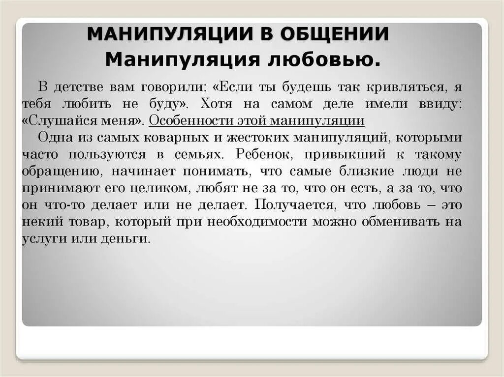 Манипуляция процесс