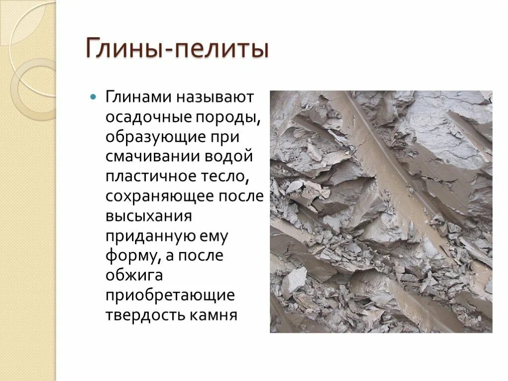 Вода с содержанием глины. Глинистые породы (пелиты),. глинистые осадочные породы. твердость глины. глина твердость горной породы.