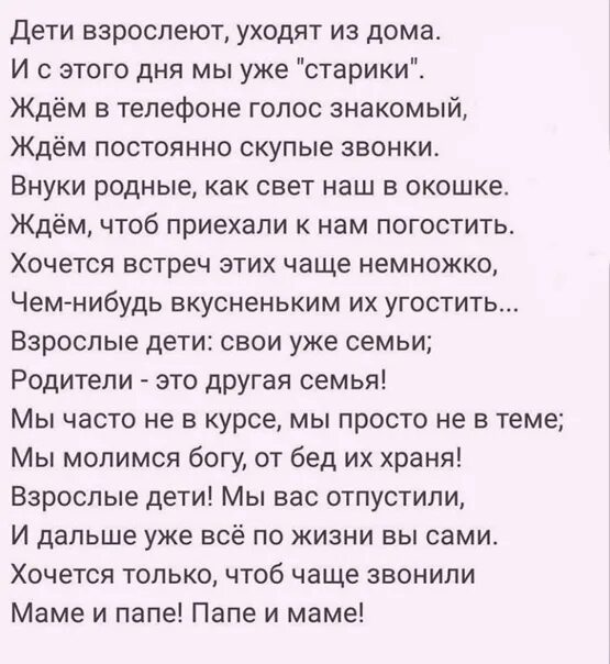 Она как все хотела чтоб звонил почаще. Позвоните родителям стихи. Позвоните маме стихи. Звоните чаще матерям стихи. Позвоните матерям стих.