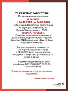 Мфц астрахань режим