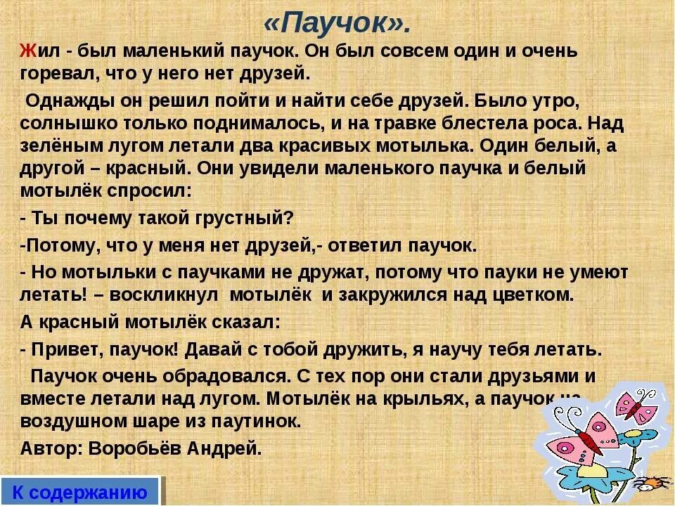 Верно работа любит не молодца а незалежливого. Сочинить сказку. Сказки придуманные детьми. Сочинение сказки. Придумать сказку.