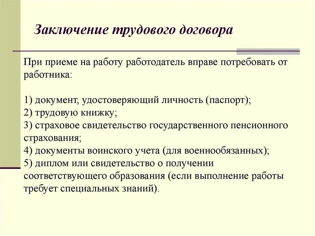 Причины заключить договор. Порядок заключения трудового договора. особенности заключения трудового договора. последовательность действий при заключении трудового договора. порядок заключения трудового договора схема.