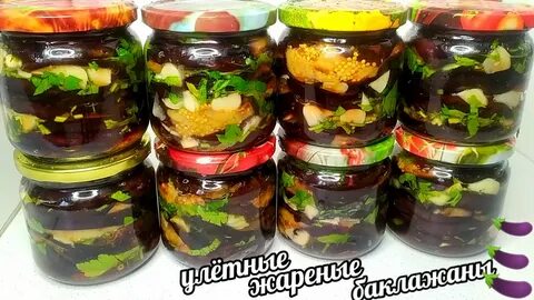 Армянские баклажаны на зиму