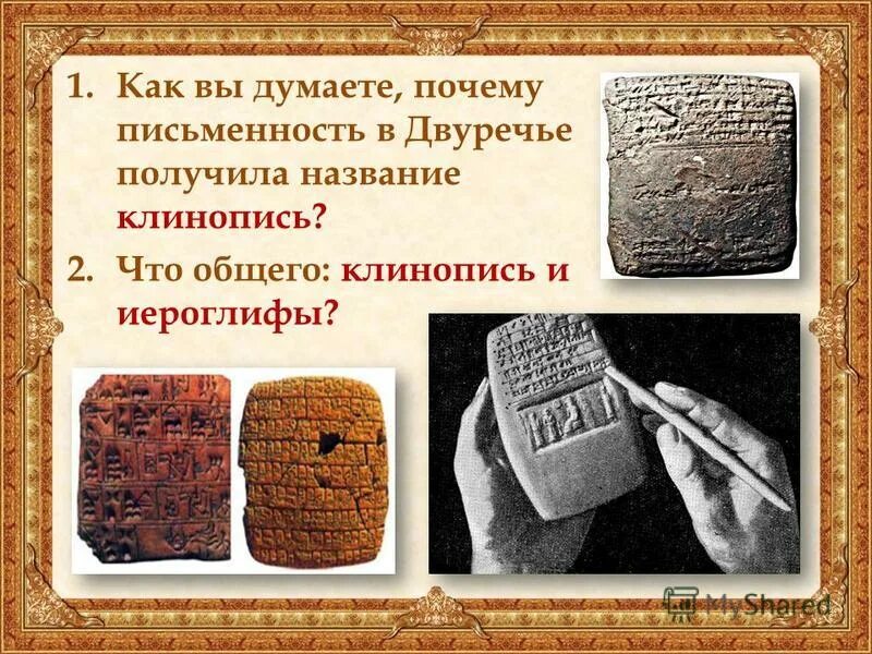 шумер глина клинопись. книги в древнем двуречье. сравните книги китайцев с книгами двуречья. сравните книги китайцев с книгами двуречья. клинопись месопотамии алфавит.