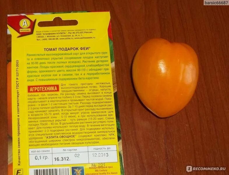 Томат сюрприз характеристика и описание сорта. Сорт томата подарок феи. томат подарок феи характеристика и описание сорта. томат желтый фея. томат подарок феи характеристика.