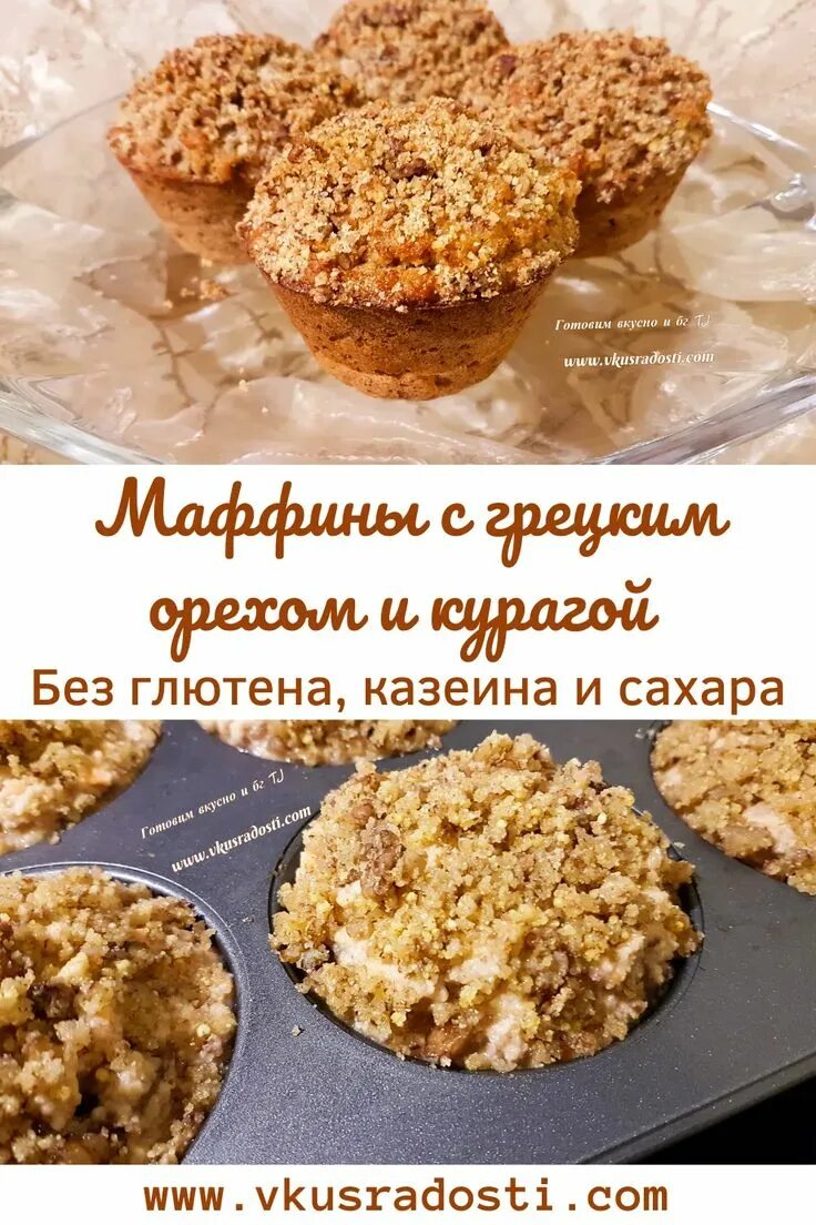 Без глютена молока и яиц рецепты. Без глютена без казеина. Без глютена без казеина. Блюда без глютена. Крекеры без глютена.