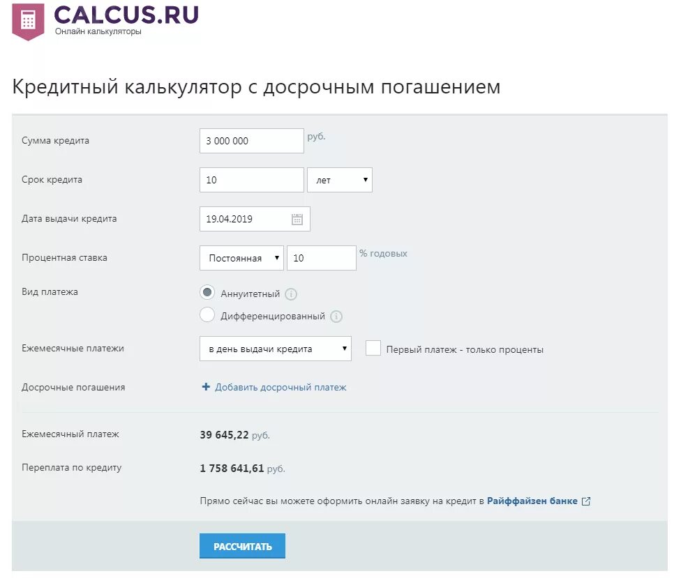 Рассчитать ежемесячный платеж по ставке. Формула расчета кредита досрочное частичное погашение. Калькулятор банковский кредитный. Кредитный калькулятор с погашением. Кредитный калькулятор с досрочным погашением.