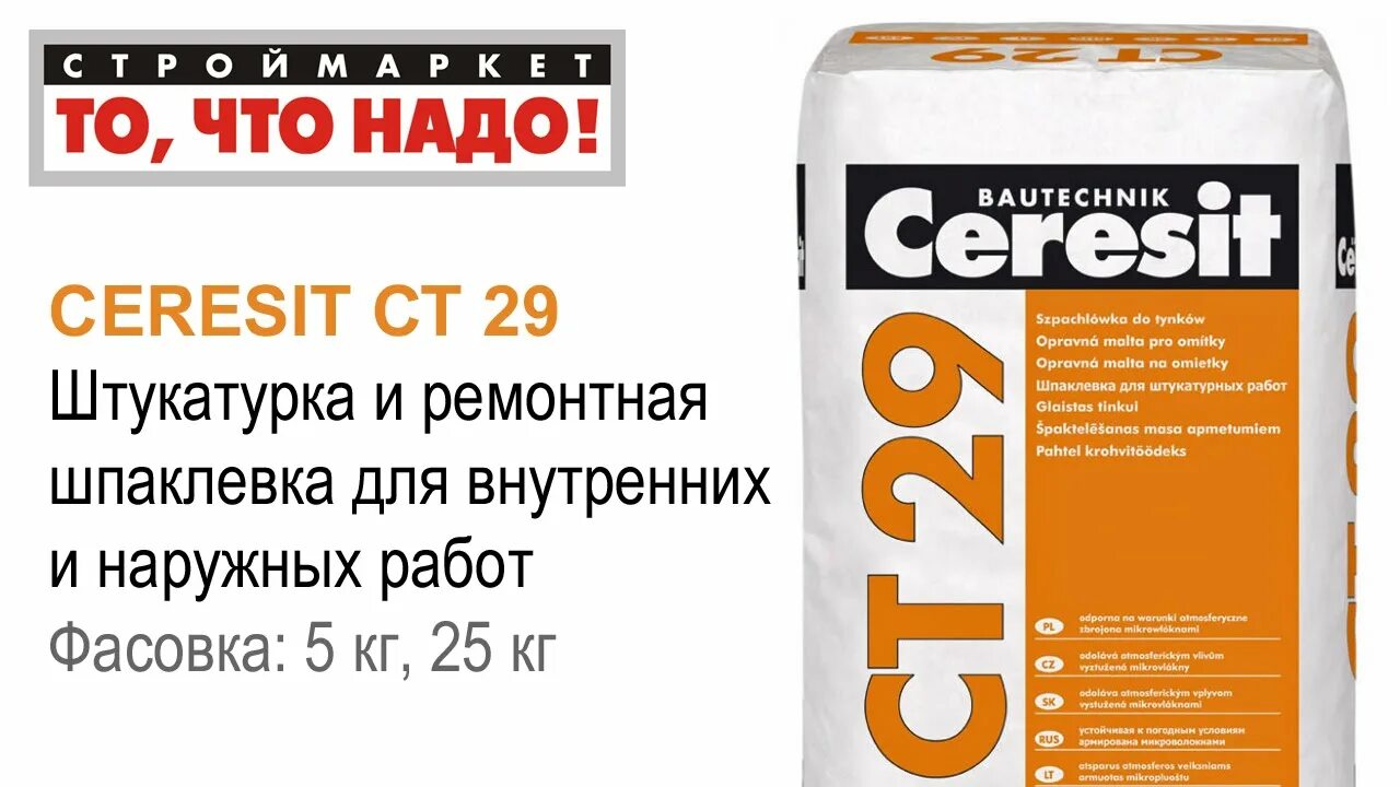 Штукатурка и ремонтная шпатлевка Ceresit ct29 25 кг. Штукатурка цементная Церезит ст 29. Смесь штукат Ceresit ct29. Шпатлевка-штукатурка Церезит CT 29/25.