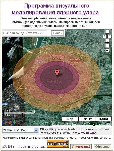 Компьютерное моделирование ядерного взрыва позволяет. Моделирование ядерного удара. моделирование ядерного удара по сша. карта моделирования ядерного удара. моделирование ядерного взрыва на карте.