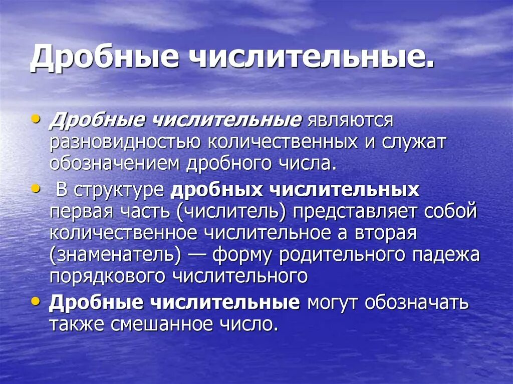 Дробные числительные значение. Дробными числительными. Дробные числительные презентация. Дробное числительное. Дробные числительные 6 класс презентация.