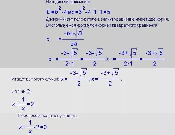 Решение квадратных уравнений дискриминант калькулятор. Формула х1 и х2 дискриминант. X1 x2 дискриминант. Формула x1 x2. 1/4 Дискриминанта формула.