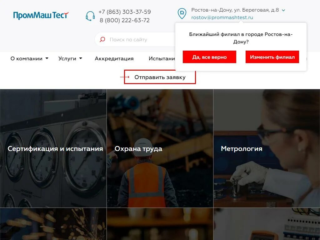 Проммаш тест сайт. Проммаш тест. СЕРКОНС Саратов. ПРОММАШТЕСТ метрология. ПРОММАШТЕСТ здание.