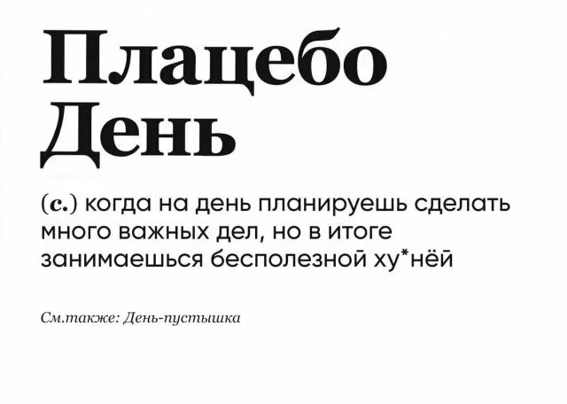 Слово дня. Слово дня юмор. Смешное описание. Странные смешные слова. Слово дня установить