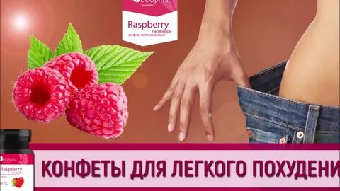 Малина для похудения отзывы