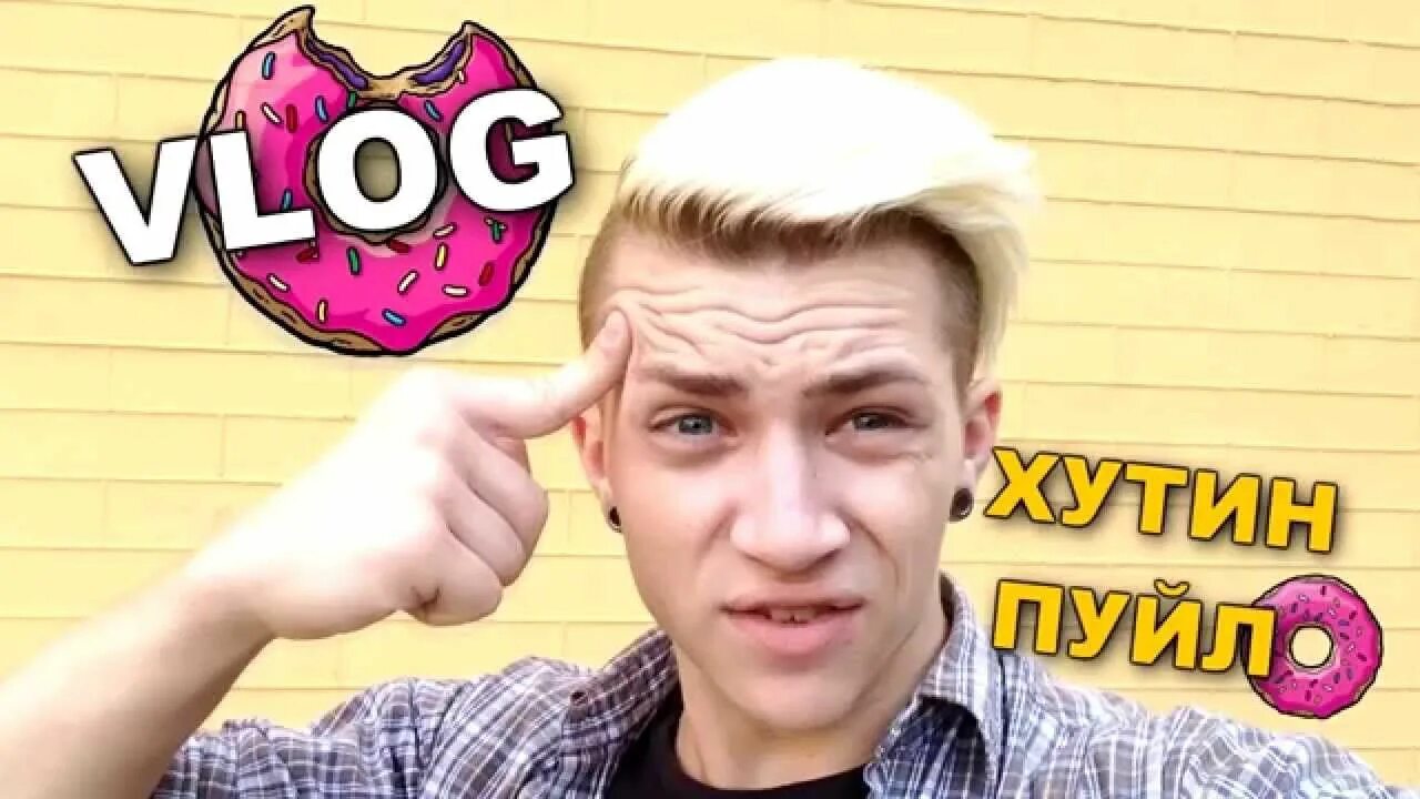 Влог мартыненко. Мартыненко блоггер.