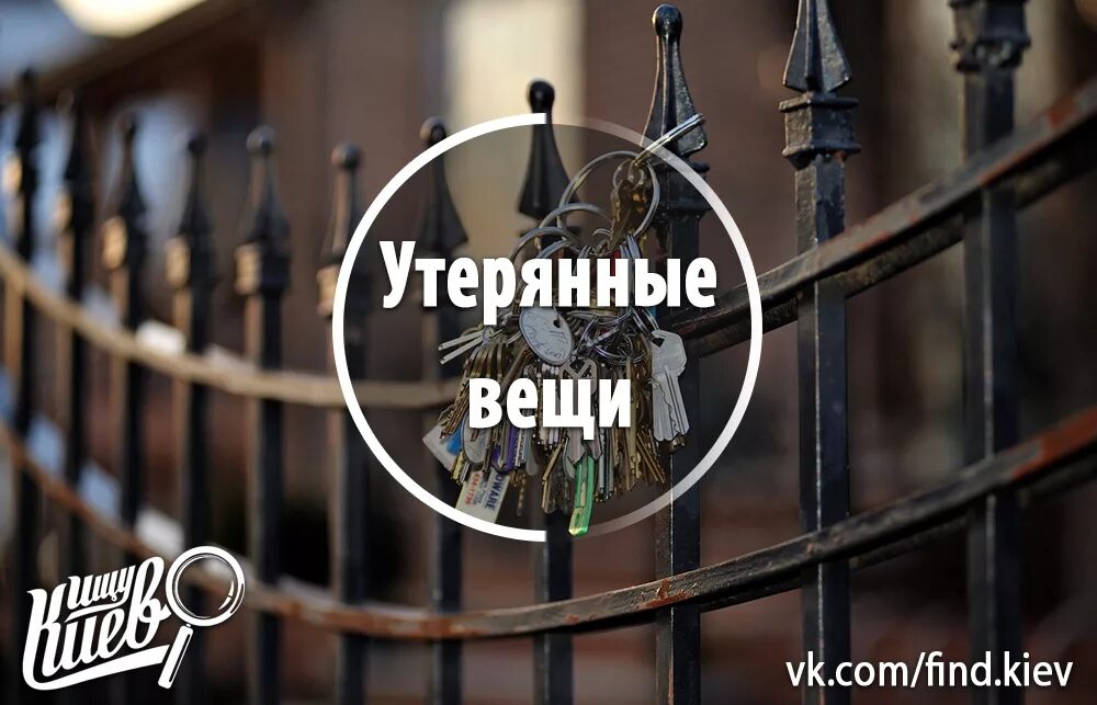 Потеряшки череповец ключи. Забытые вещи в гостинице. Бюро находок нетеряйка. Сайт потерянных вещей. Сайт потерянных вещей.