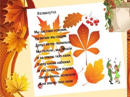 Осенний календарь 1 класс задания на каникулы