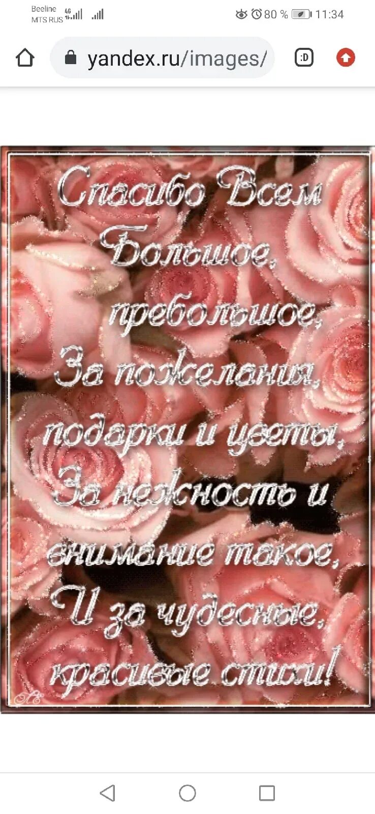 Спасибо всем за поздравления. Спасибо за поздравления. Спасибо за поздравления. Спасибо за поздравления с днем татьяны. Открытки с благодарностью друзьям.