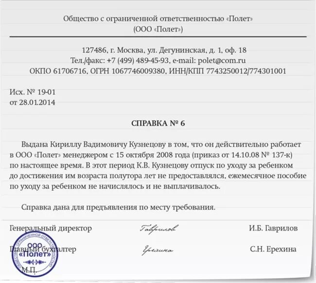 Справка о том что не получал ежемесячное пособие на ребенка образец. Справка что папа не получал пособие при рождении ребенка образец. Справка о неполучении пособия с соцзащиты. Справка о рождении для единовременного пособия. Справка от отца о неполучении пособия