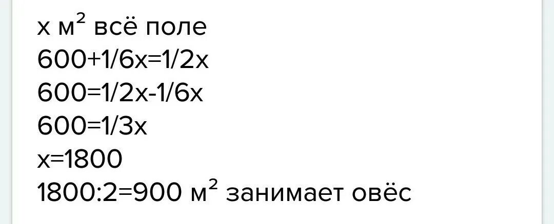 Половина поля засеяна овсом а другая половина пшеницей. Задача половина поля засеяна овсом. Задача 4 класс половина поля засеяна овсом. Половина поля засеяна овсом а другая половина пшеницей и рожью ВПР.