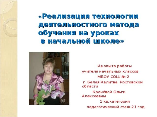 Проект учитель начальных классов 10 класс Учитель Кулакова Н. В. приняла участие в районном методическое объединении учите