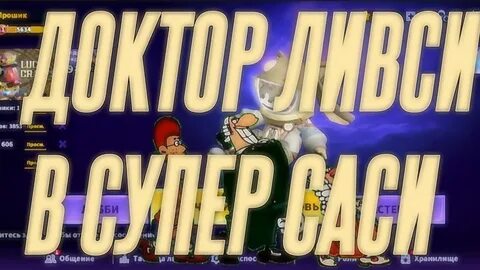Чит на супер саса