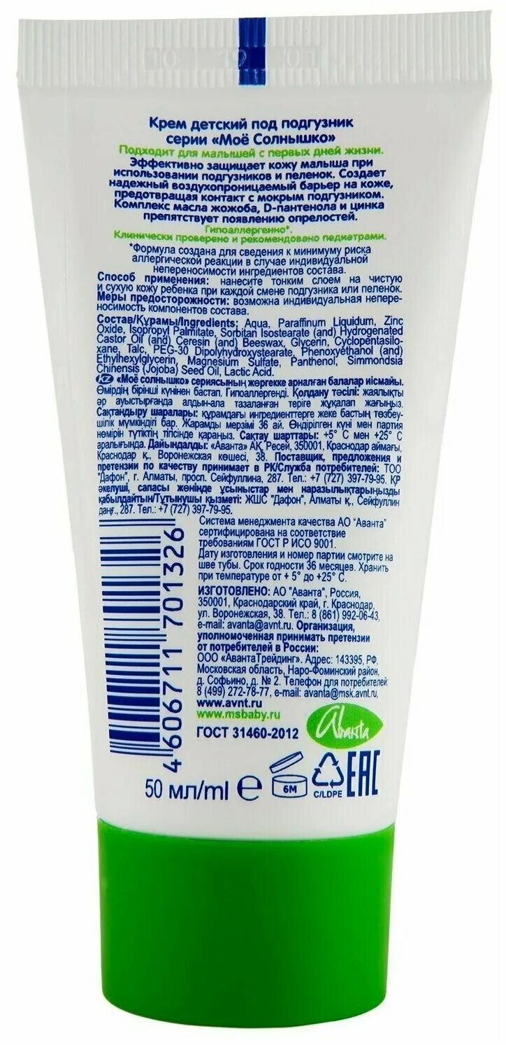 мое солнышко крем солнцезащитный spf 50. мое солнышко крем солнцезащитный spf30. мое солнышко крем детский с экстрактом ромашки 100мл. мое солнышко крем детский под подгузник 100 мл. моё солнышко крем под подгузник.