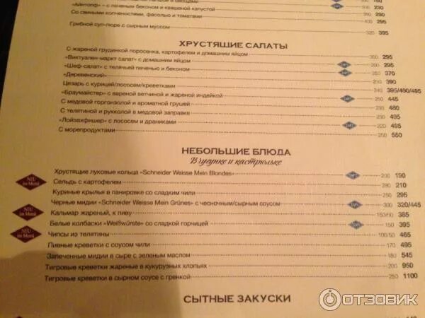 Шнайдер ростов меню. Шнайдер ресторан ростов-на-дону меню. меню ресторана шнайдер. ресторан шнайдер ростов. меню шнайдер ростов.