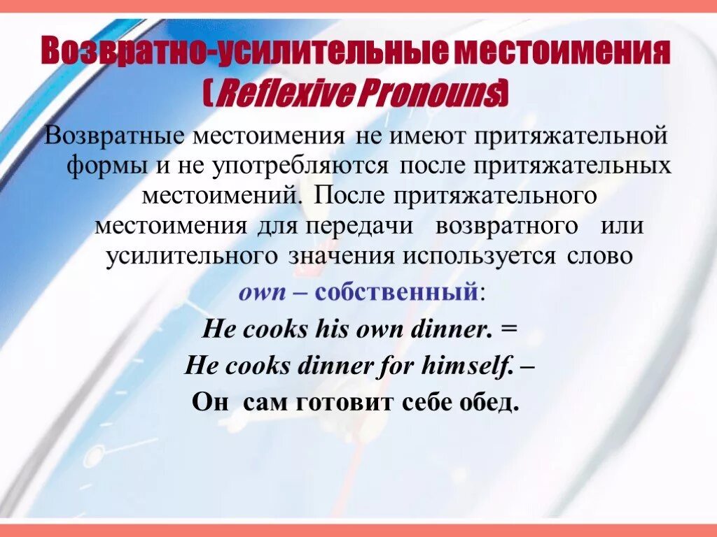 Возвратно усилительные местоимения. Возвратные и притяжательные местоимения. Предложения с возвратными местоимениями на английском. Возвратные усилительные местоимения в английском. Возвратное местоимение всегда является дополнением