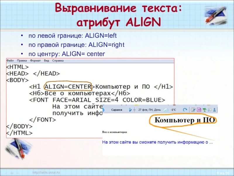 Атрибуты текста. Атрибутов выравнивания текста. Атрибуты слово. Атрибуты текста html.