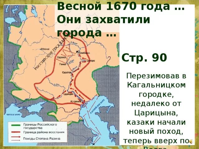 Какой город был захвачен первым. Кагальницкий городок восстание Степана Разина. Восстание Степана Разина карта ЕГЭ. Восстание Степана Разина 1670 карта ЕГЭ.