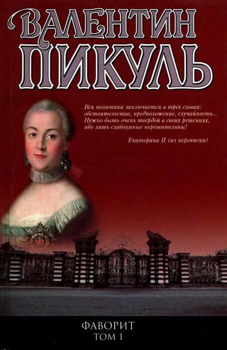 Идеал том 1 фавориты