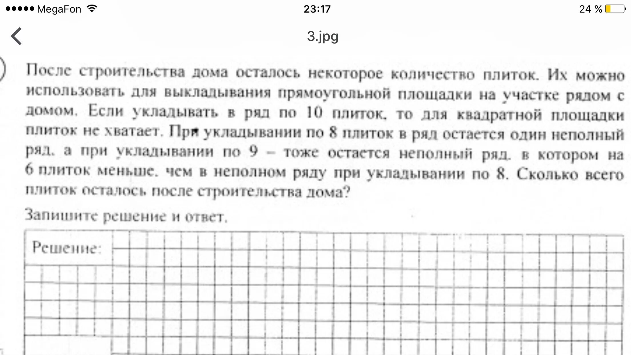 После строительство дома осталось некоторое количество. После строительство дома осталось некоторое количество. Решение задачи про плитки. После строительства дома осталось некоторое количество плиток. После строительства осталось некоторое количество плиток.