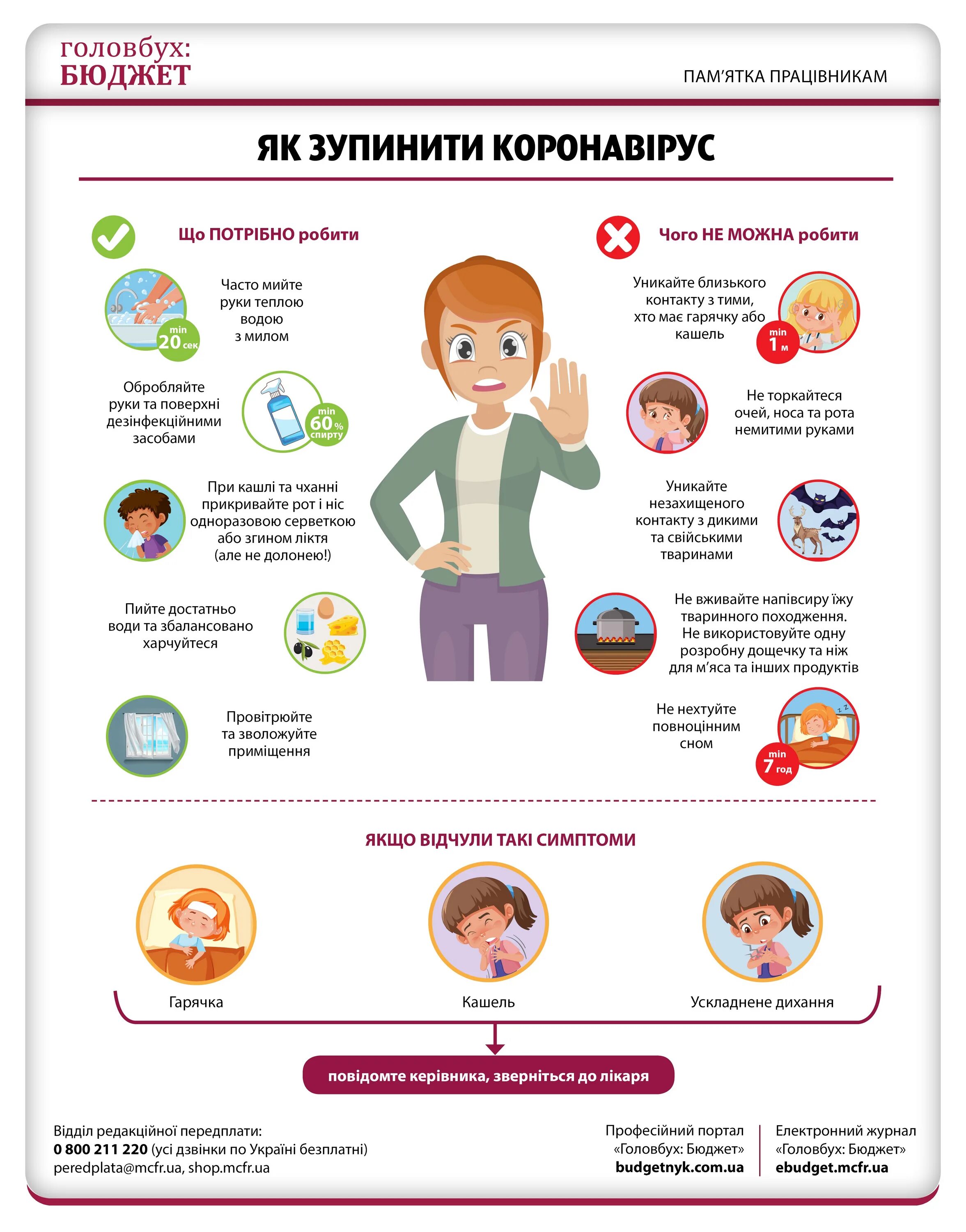 Пам про. Украинская памятка. Короновирусная инфекция у детей. Памятка про коронавирус в школу. Коронавирус плакаты для детей.