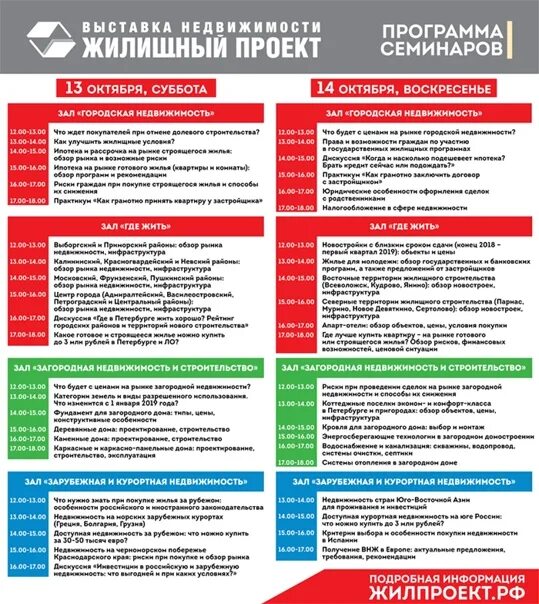 Программа выставки. Деловая программа выставки. деловая программа выставки раздатка. обеспечение деловой программы выставки..