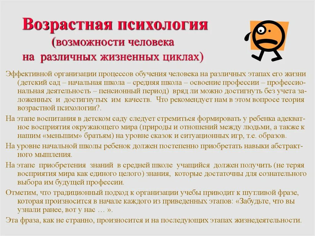 Возрастная психололги. Возраст это в психологии. Возрастная психология и жизненные этапы человека. Возраст это в возрастной психологии. Курс возрастной психологии