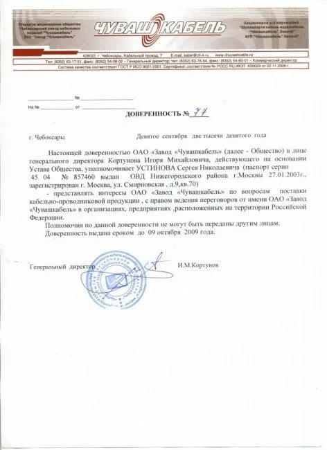 Использование доверенностей. Доверенность на декларацию соответствия образец. доверенность на сертификат. доверенность на использование декларации соответствия. доверенность на сертификат соответствия.