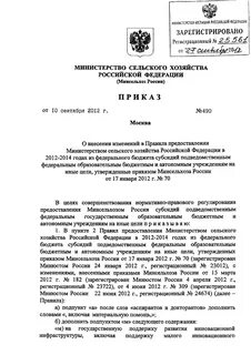 Постановление минсельхоза