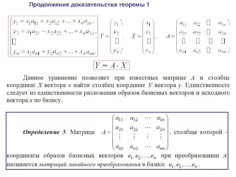 Определение линейного преобразования. Нахождение матрицы линейного преобразования. Матрица линейного преобразования. Как линейные преобразования матрицы. Как найти матрицу линейного преобразования.