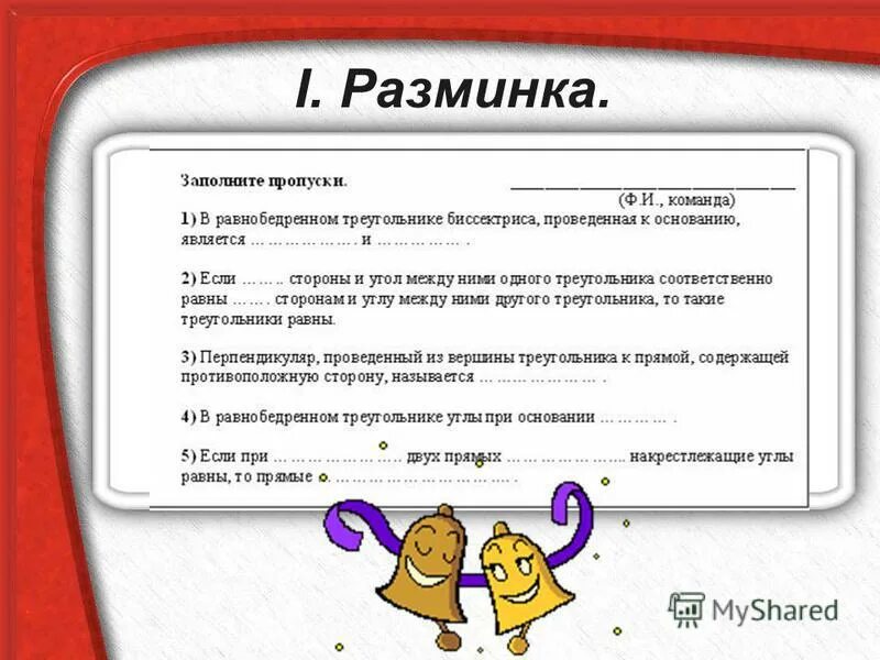 Дана программа на языке паскаль заполни пропуски. (2с-в)2 заполните пропуски и закончите решение. Заполни пропуски в доказательстве. Заполните пропуски в предложениях в открытом океане. Заполните пропуски команды программ.