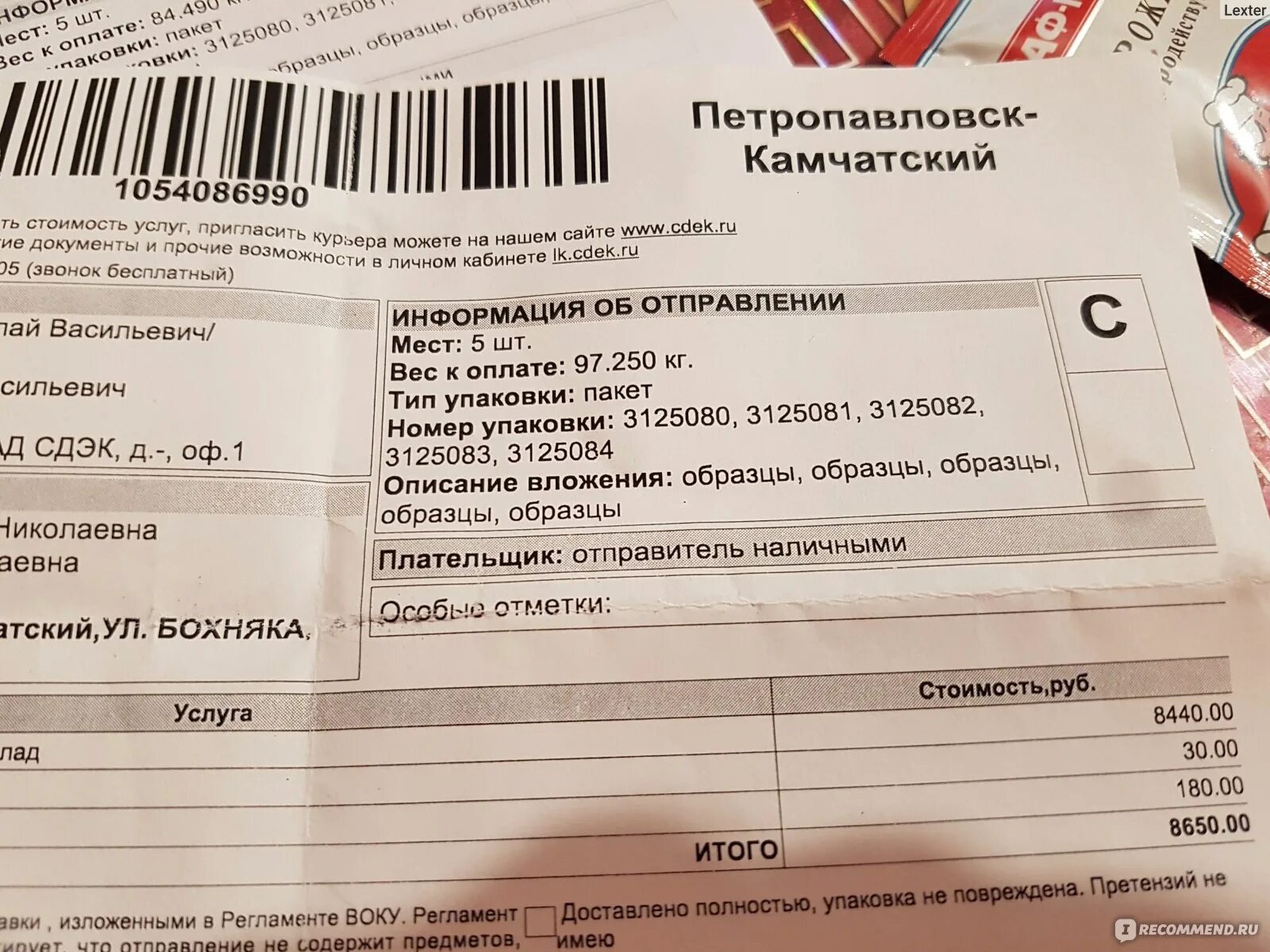 Можно отправлять продукты сдэк. Регламент возмездного оказания курьерских услуг СДЭК. СДЭК правила отправки. СДЭК чек об оплате. Служба доставки СДЭК Фрязино.