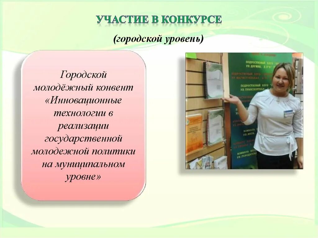 Участие в муниципальном конкурсе. Городской конкурс это какой уровень. Районный конкурс это какой уровень. Уровни конкурсов.