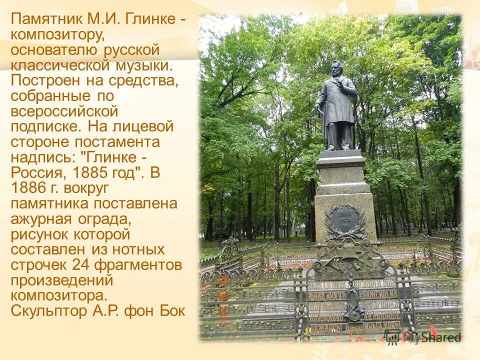 Создателем какого памятника является. Создателем какого памятника является