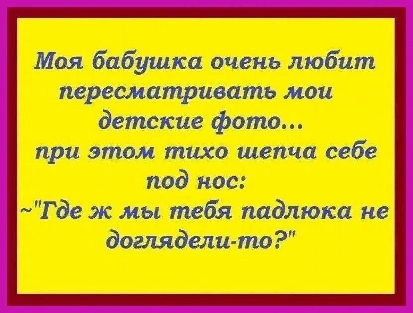 Анекдоты про внуков. Шутки про бабушек и внуков. Анекдоты для бабушек смешные. Анекдоты о внуках.