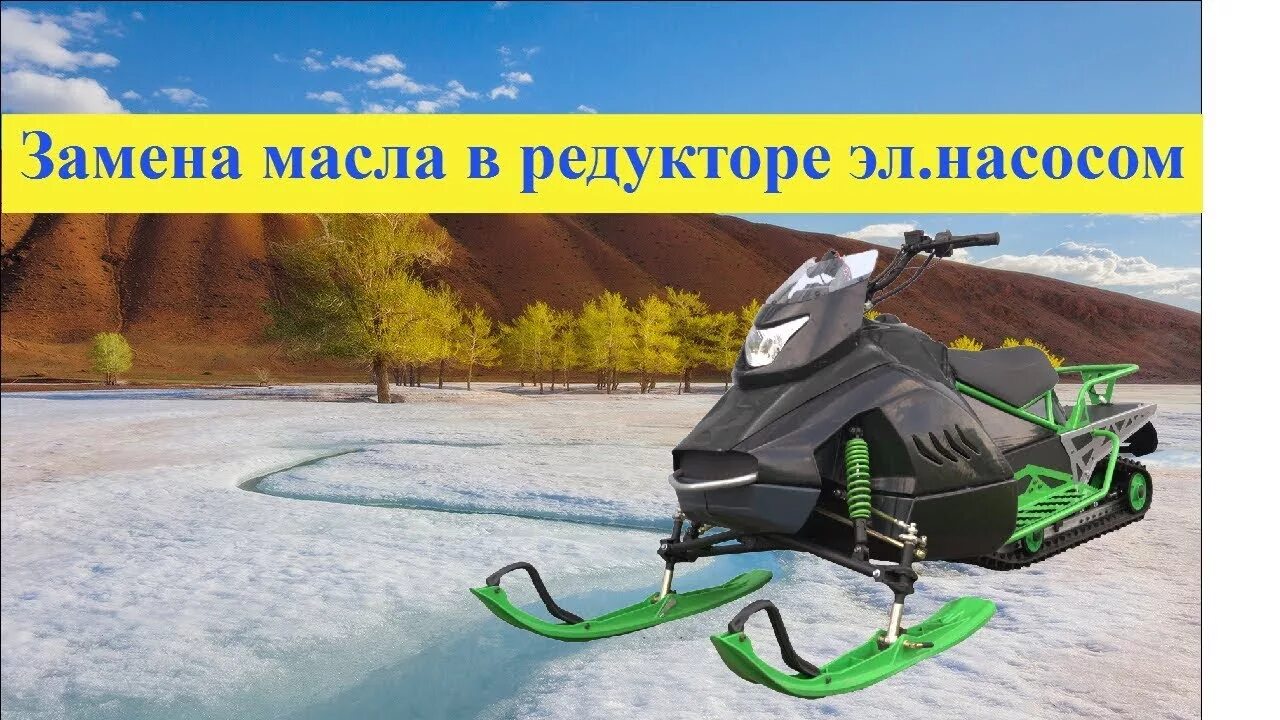 Снегоход Irbis sf150l. Ирбис 150 снегоход sf150l. Ирбис sf200l снегоход. Редуктор снегохода Динго 150. Динго 150 масло