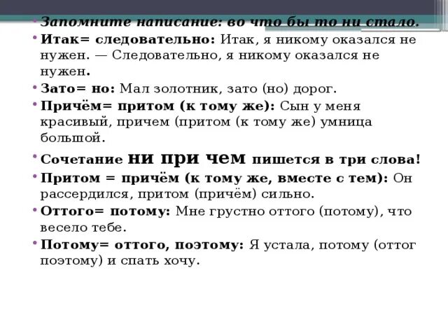 Нипочем как пишется правильно. Правописание во что бы то ни стало. во что бы то ни стало как пишется. как бы то ни было и во что бы то ни стало. как правильно пишется не то или ни то.