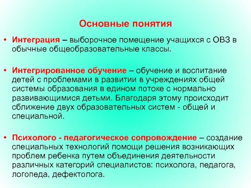 Интегративные понятия