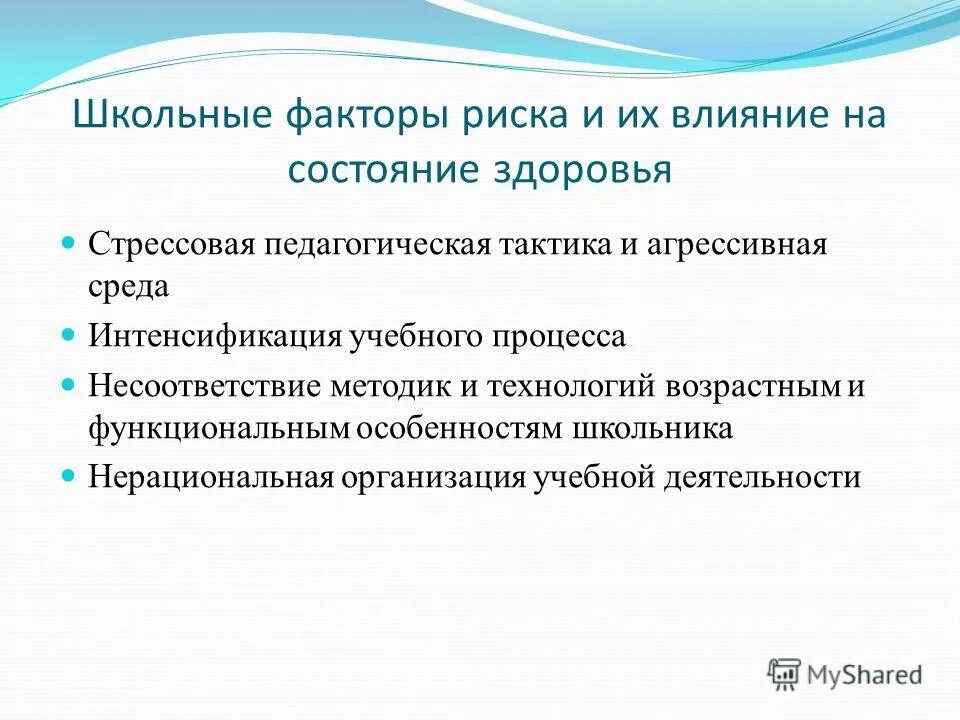 факторы влияющие на здоровье школьников. факторы риска здоровья школьников. факторы риска влияющие на состояние здоровья. факторы здоровья и факторы риска. факторы риска здоровья школьников.