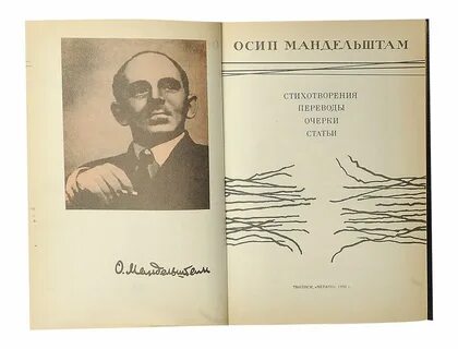 Мандельштам главные произведения
